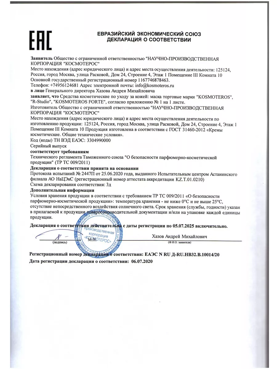 Пилинг для лица энзимно-механический профессиональный 250 мл KOSMOTEROS  PROFESSIONNEL купить по цене 2 340 ₽ в интернет-магазине Wildberries |  41475849