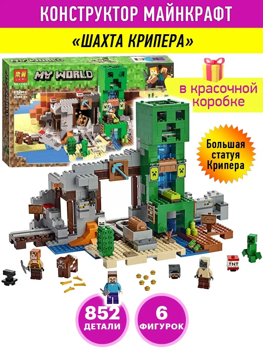 Конструктор Minecraft Шахта Крипера LEGO купить по цене 630 500 сум в  интернет-магазине Wildberries в Узбекистане | 41510868