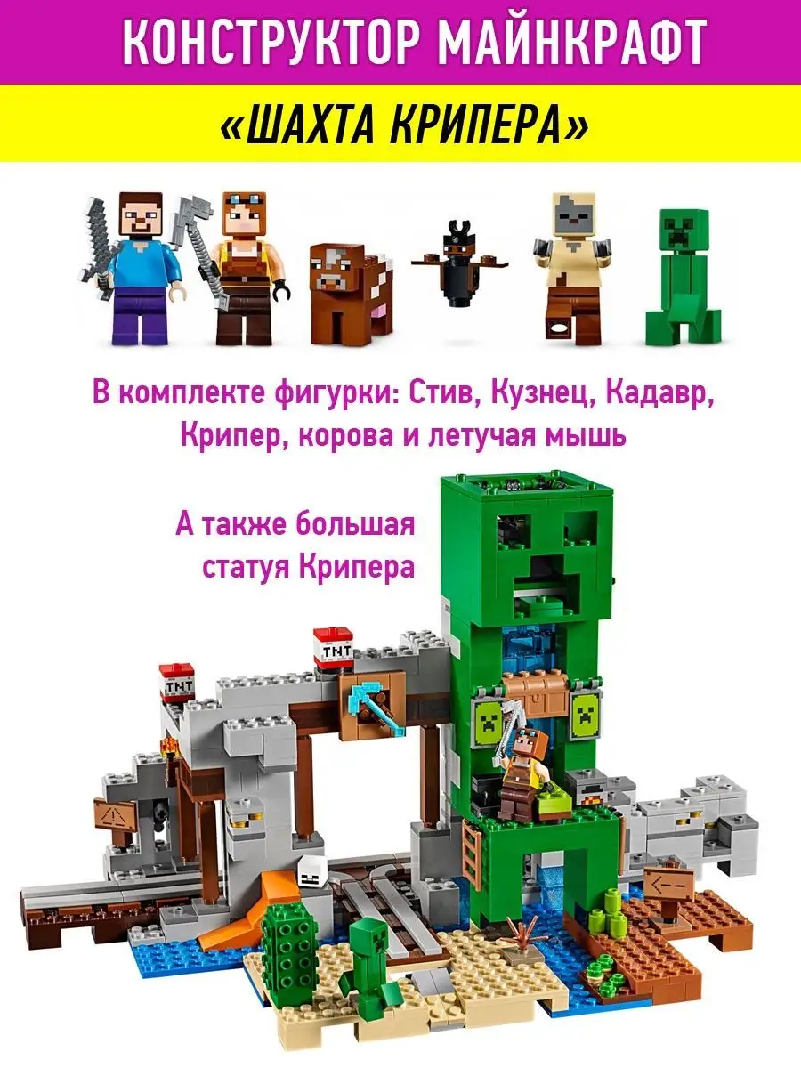 Конструктор Minecraft Шахта Крипера LEGO купить по цене 630 500 сум в  интернет-магазине Wildberries в Узбекистане | 41510868