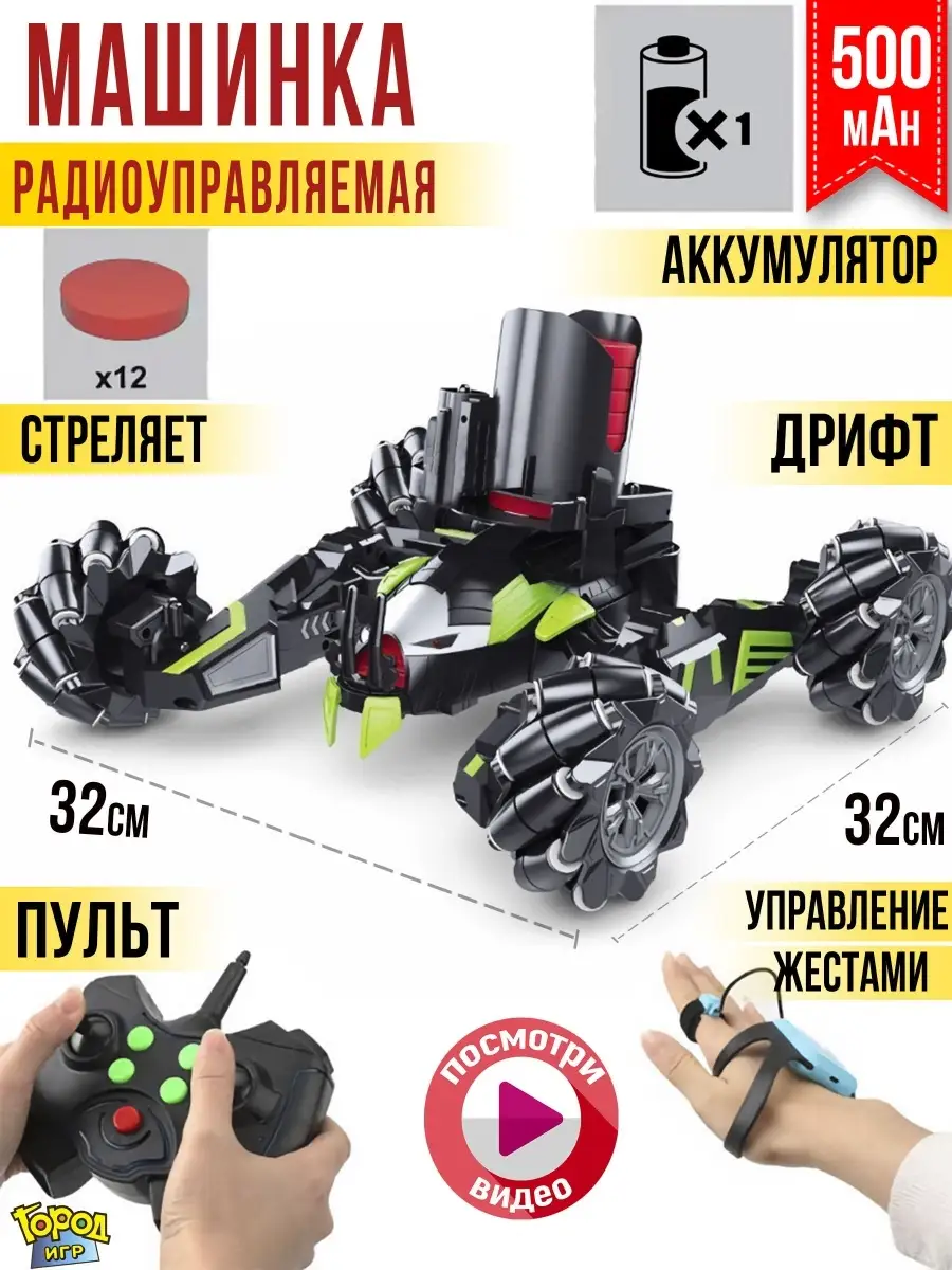 Город Игр Машинка Радиоуправляемая Стреляет Дрифт 4 привод, Часы Аккум