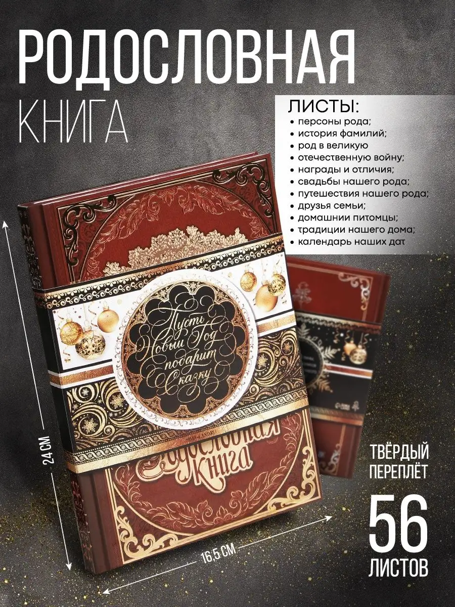 Семейные традиции Набор новогодний родословная книга и керамическая кружка