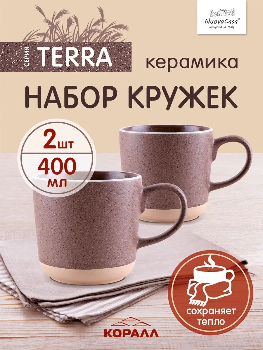 Коралл Кружка для чая набор 2 шт керамика парные 400мл Terra