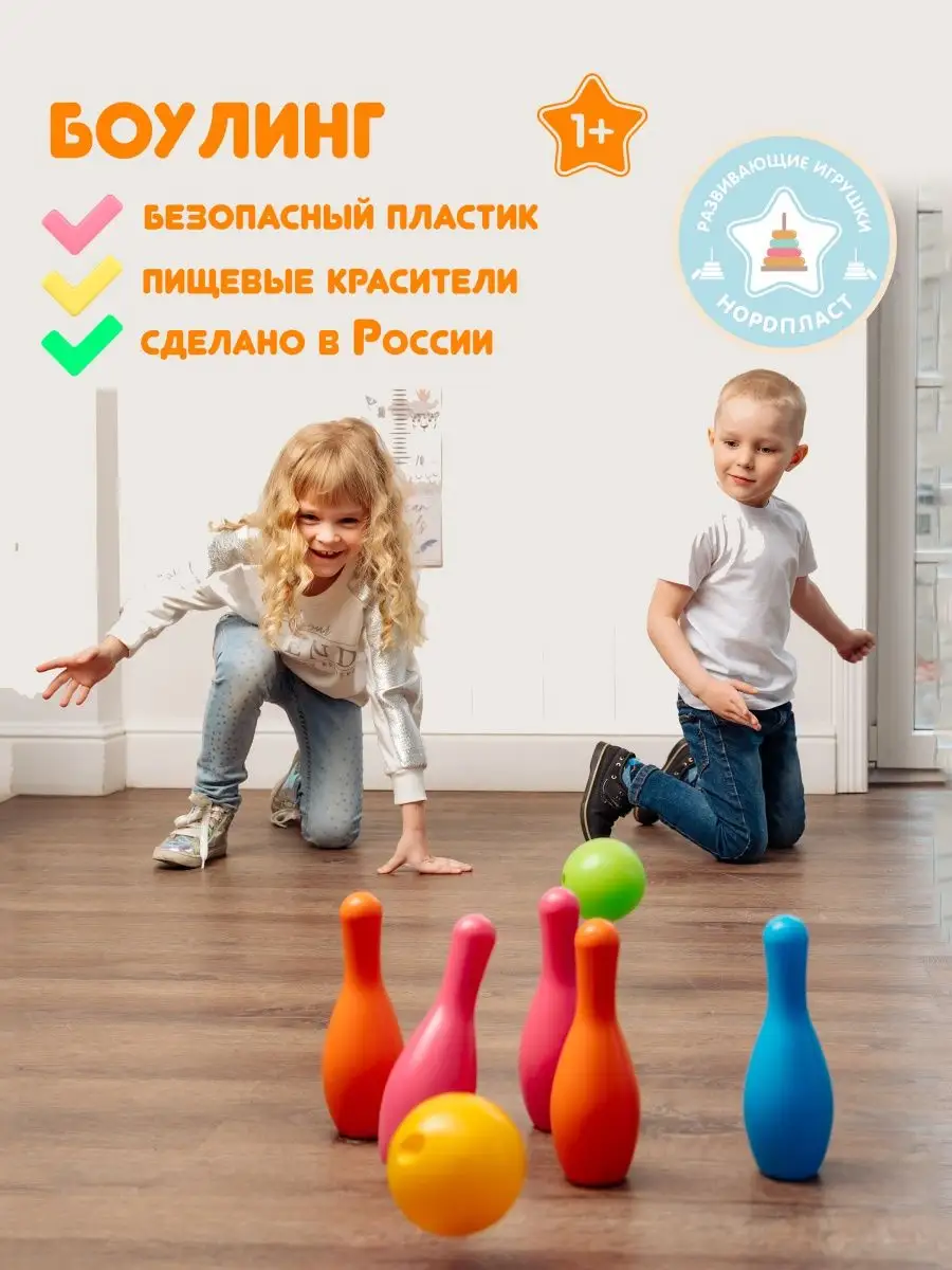 Боулинг детский, игровой набор, игрушка