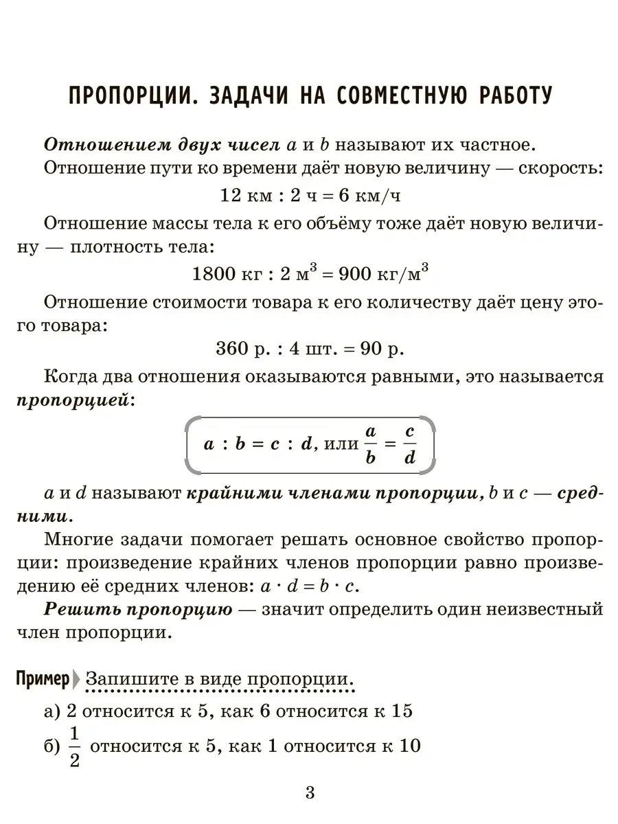 Тетрадь-репетитор. Решаем задачи по математике ИД ЛИТЕРА купить по цене 247  ₽ в интернет-магазине Wildberries | 41607199