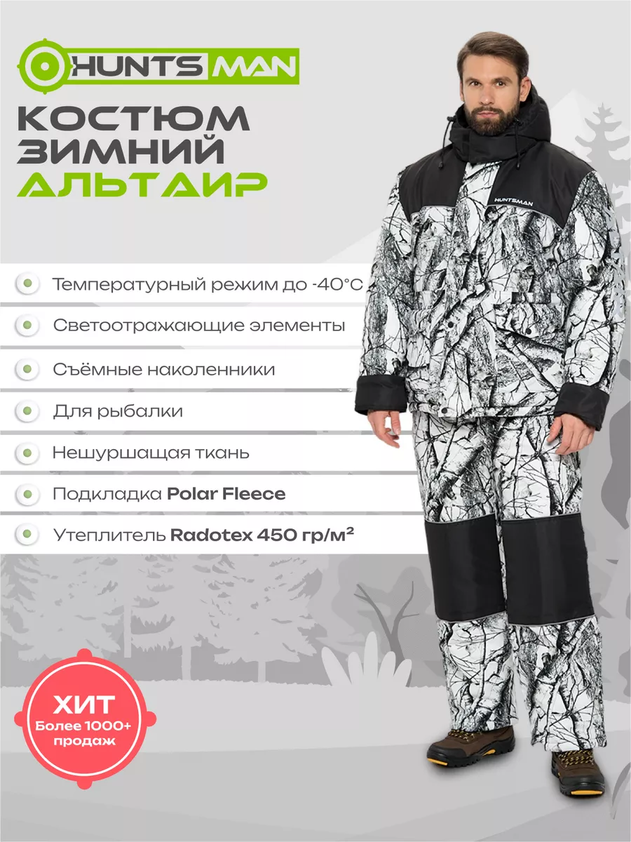 Костюм зимний Альтаир Huntsman купить по цене 7 291 ₽ в интернет-магазине  Wildberries | 41621587