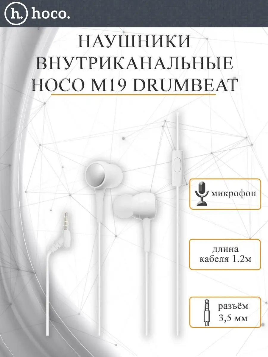 Наушники с микрофоном M19 Drumbeat гарнитура