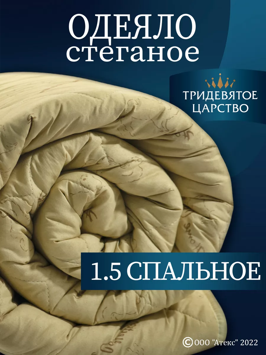 Одеяло 1.5 спальное всесезонное облегченное 145х205 см