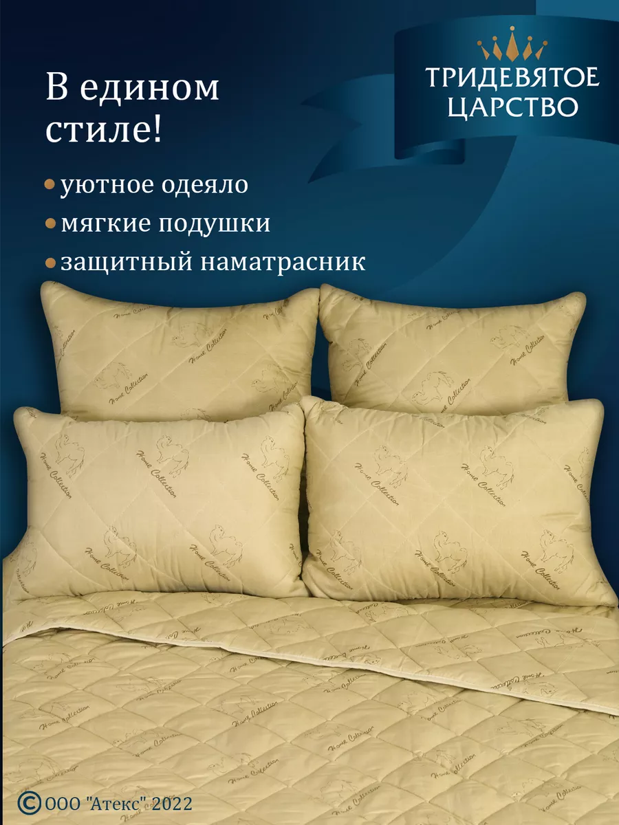 Одеяло 1.5 спальное всесезонное верблюжье 145х205 Тридевятое царство  (Домашний текстиль Т37) купить по цене 673 ₽ в интернет-магазине  Wildberries | 41649097