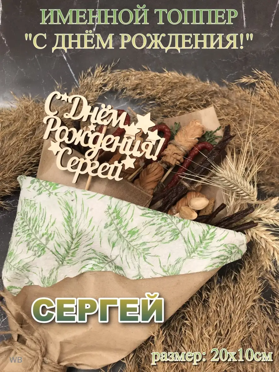 Картинки и открытки с днем рождения Сергей, Сережа- Скачать бесплатно на мебель-дома.рф