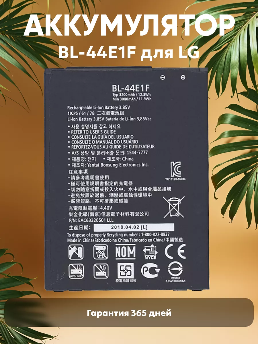 Аккумулятор для телефона 3080mAh, 3.85V, 11.9Wh LG купить по цене 650 ₽ в  интернет-магазине Wildberries | 41668521