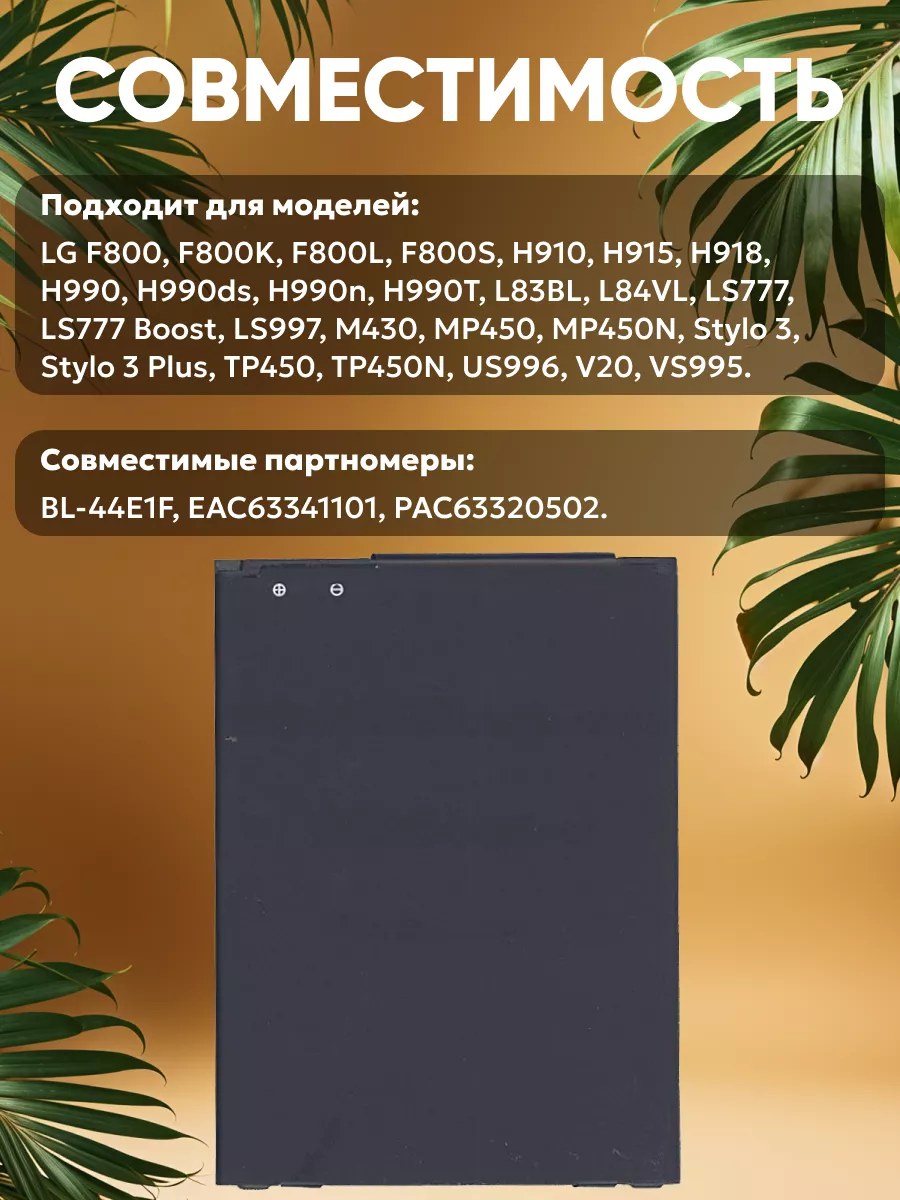 Аккумулятор для телефона 3080mAh, 3.85V, 11.9Wh LG купить по цене 650 ₽ в  интернет-магазине Wildberries | 41668521