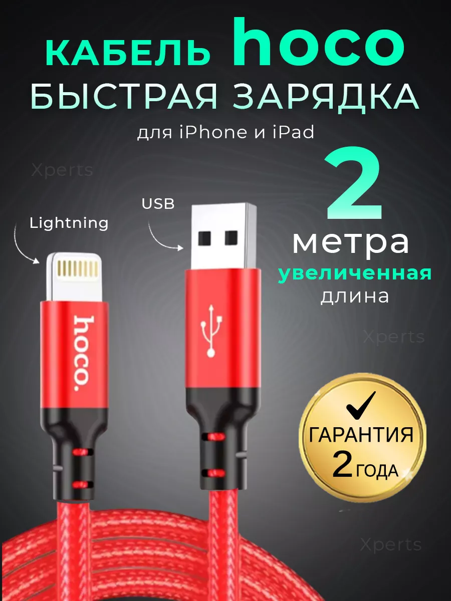 Кабель для зарядки iPhone usb lightning 2 метра