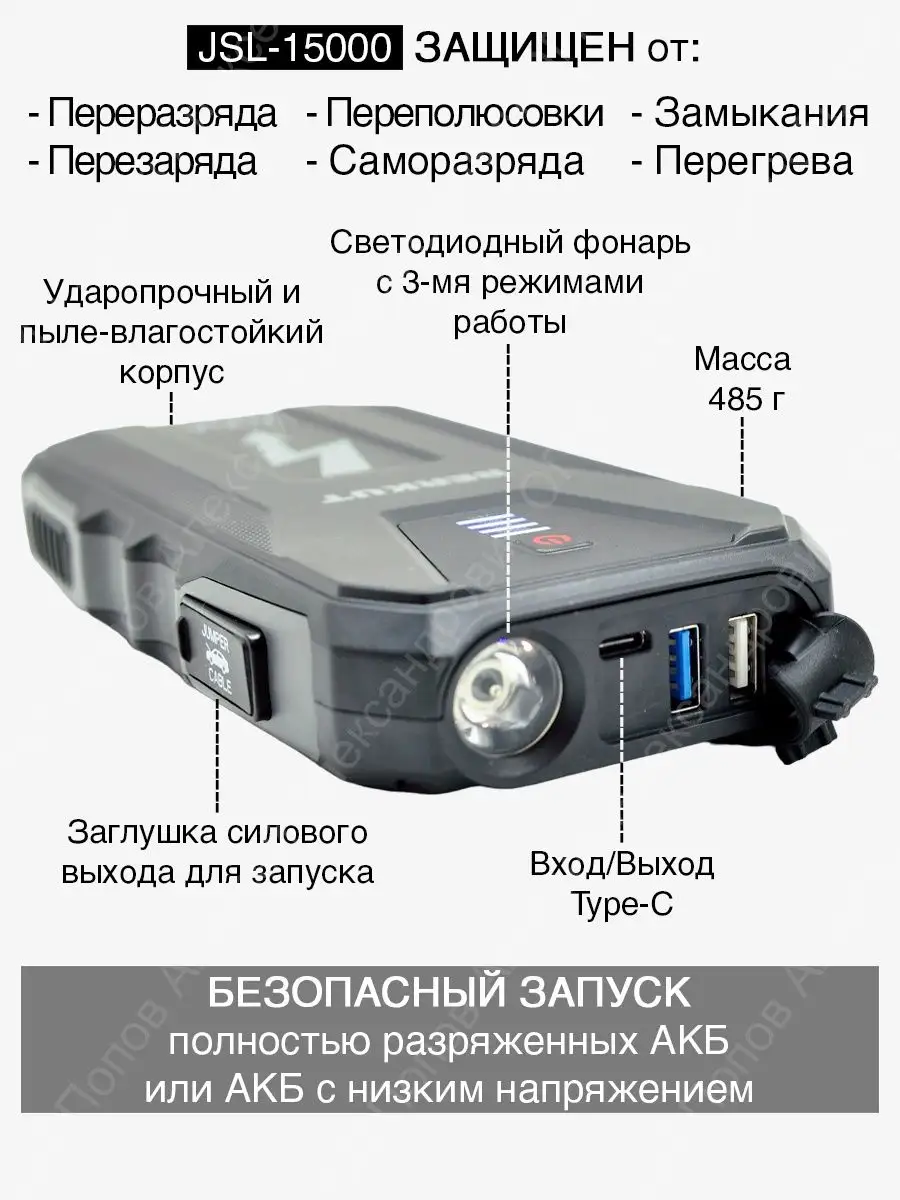 Berkut Пуско-зарядное устройство JSL-15000