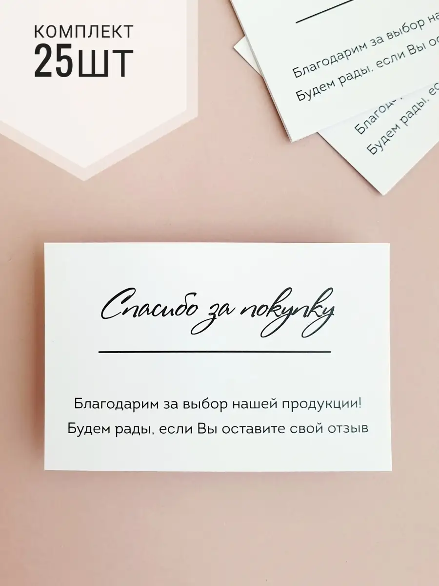 Отзыв магазину техники. Визитка благодарность за покупку. Визитка спасибо за покупку. Карточка благодарность за покупку. Карточка спасибо за покупку.