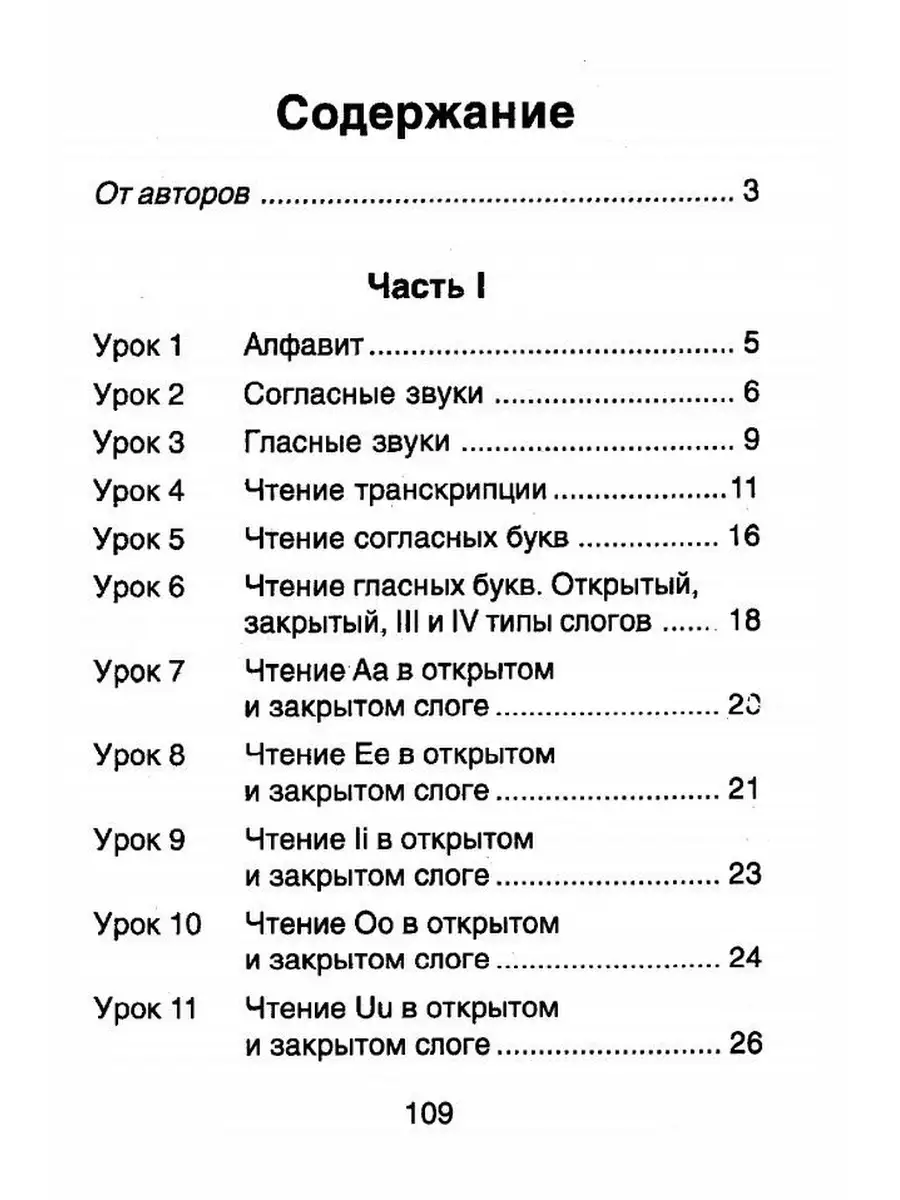 Английский язык Уроки чтения 1-4 классы Правила, упражнения Аверсэв купить  по цене 224 ₽ в интернет-магазине Wildberries | 41703801