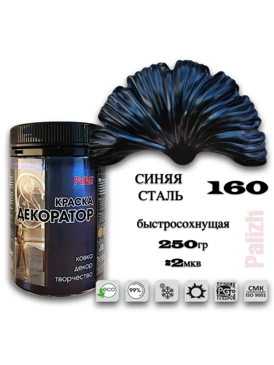 Palizh Акриловая краска Декоратор Синяя Сталь (250гр)