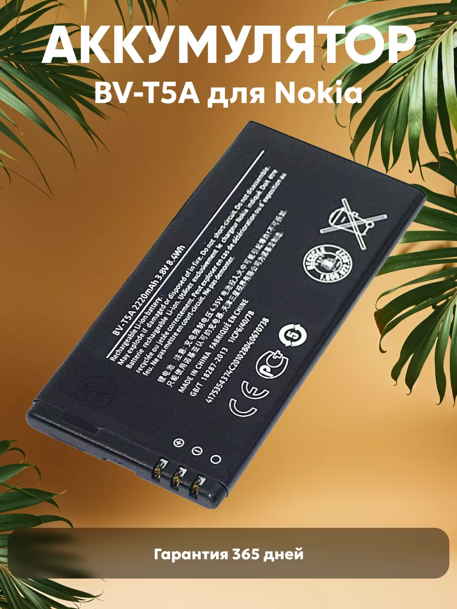 Аккумулятор для телефона Lumia 735 2220mAh 3.8V Nokia купить по цене 24,27  р. в интернет-магазине Wildberries в Беларуси | 41765779