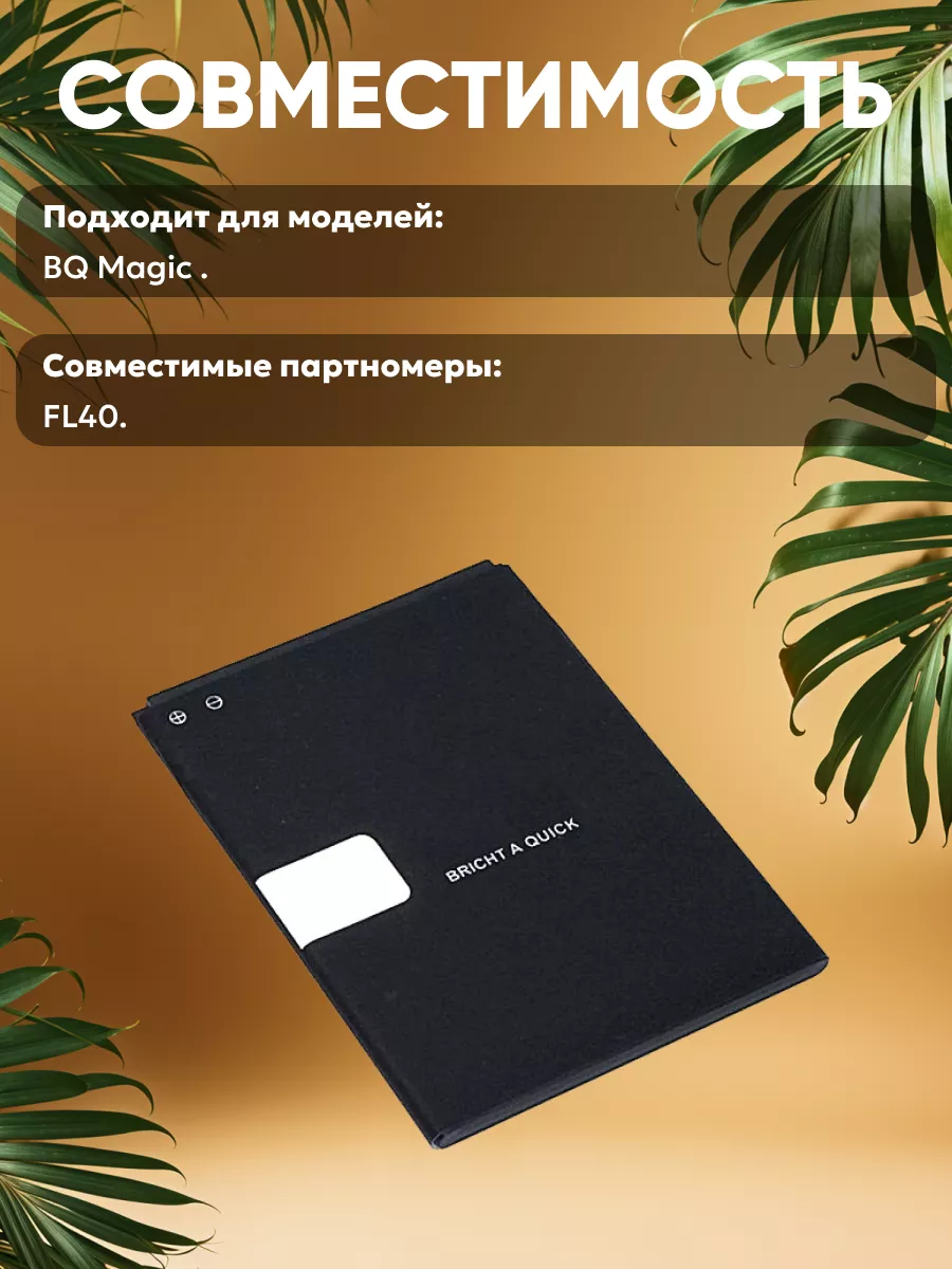 RageX Аккумулятор для телефона BQ 2000mAh 3.8V