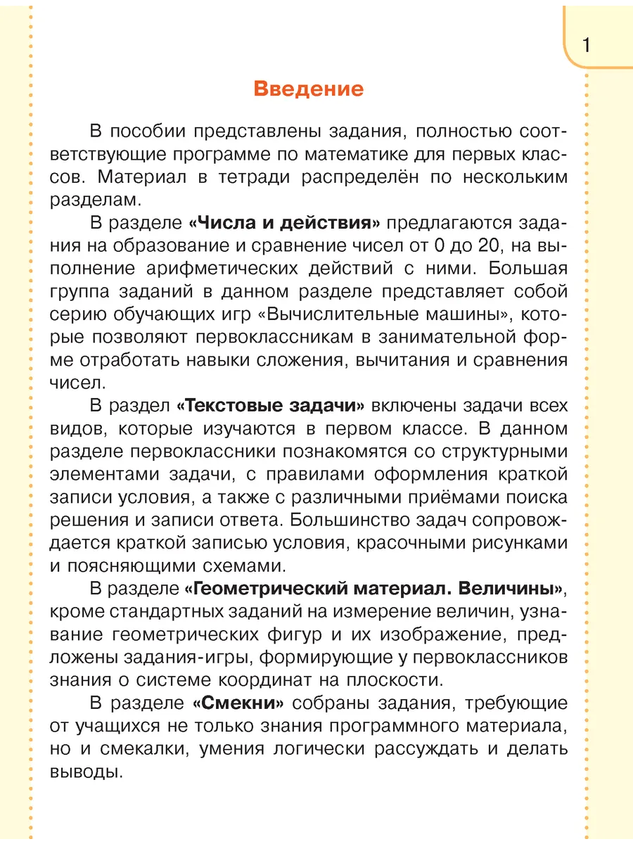 Математика на отлично рабочая тетрадь. 1 класс Новое знание купить по цене  291 ₽ в интернет-магазине Wildberries | 41808244