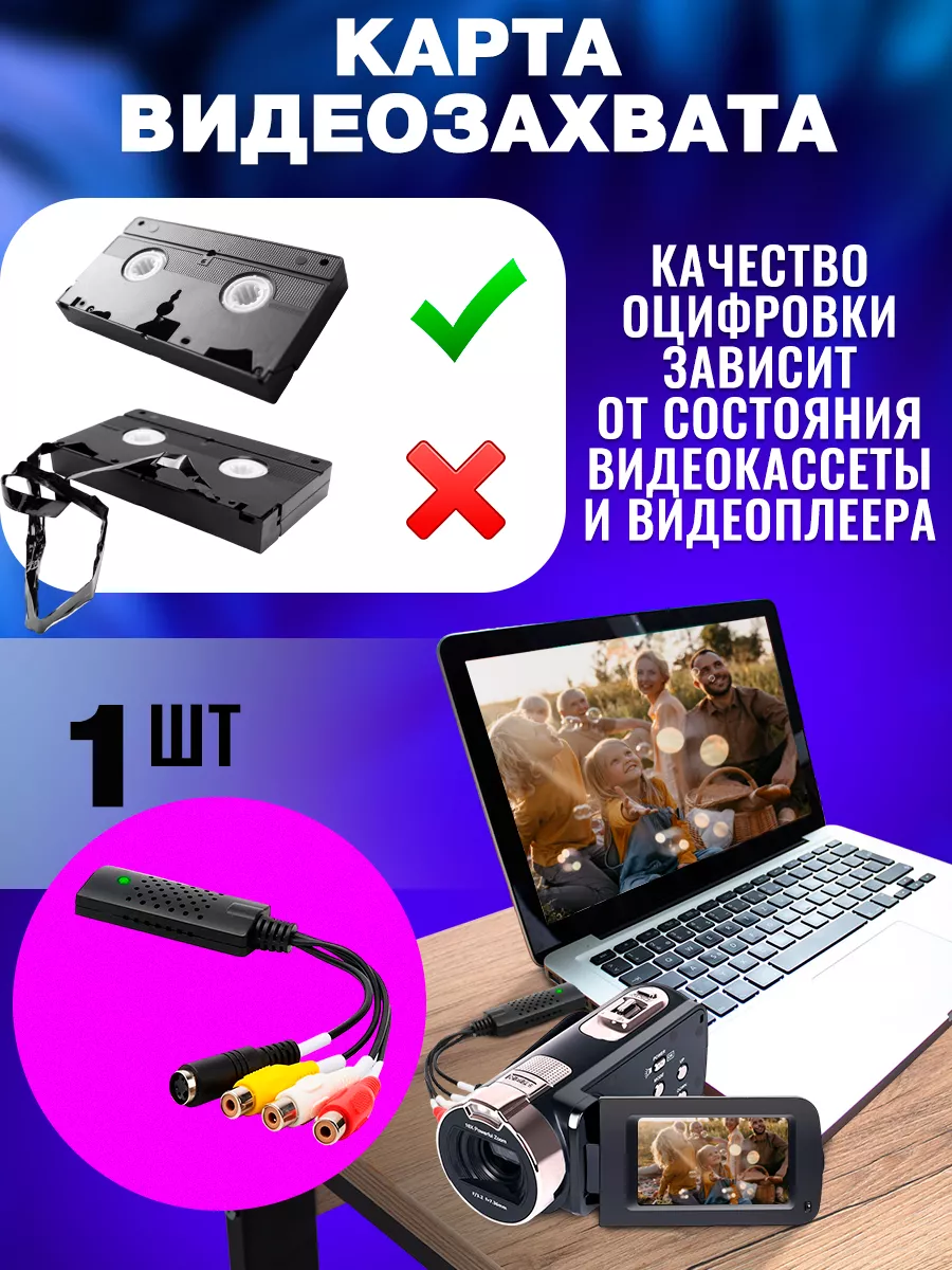 Устройство видеозахвата USB 2.0 Svideo оцифровка видеокассет Djelu купить  по цене 477 ₽ в интернет-магазине Wildberries | 41818022