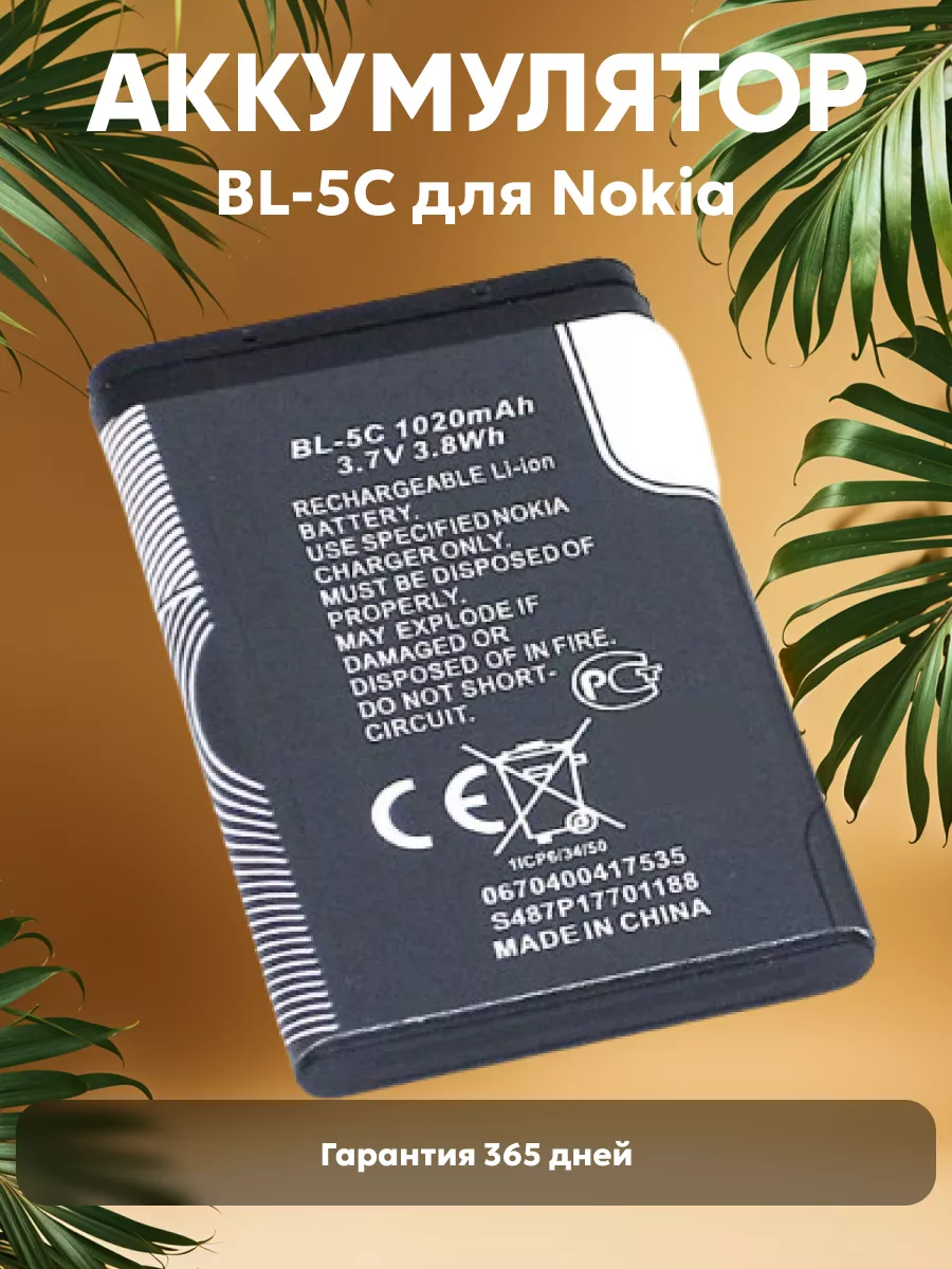 Аккумулятор для телефона 130 Dual 1020mAh 3.7V Nokia купить по цене 15,47  р. в интернет-магазине Wildberries в Беларуси | 41818377