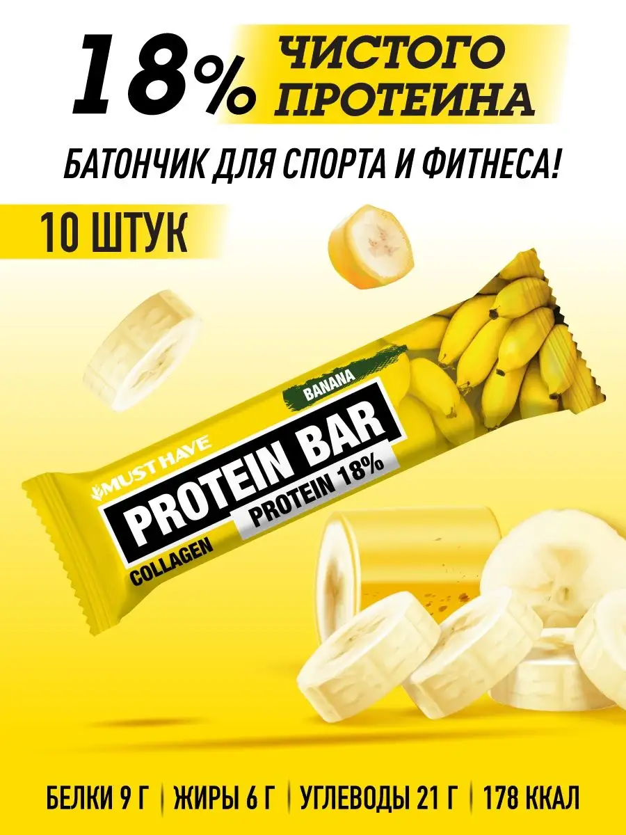 Протеиновые батончики мюсли PROTEIN BAR банан 50 г. (10 шт.) MUSTHAVE  купить по цене 395 ₽ в интернет-магазине Wildberries | 41839675