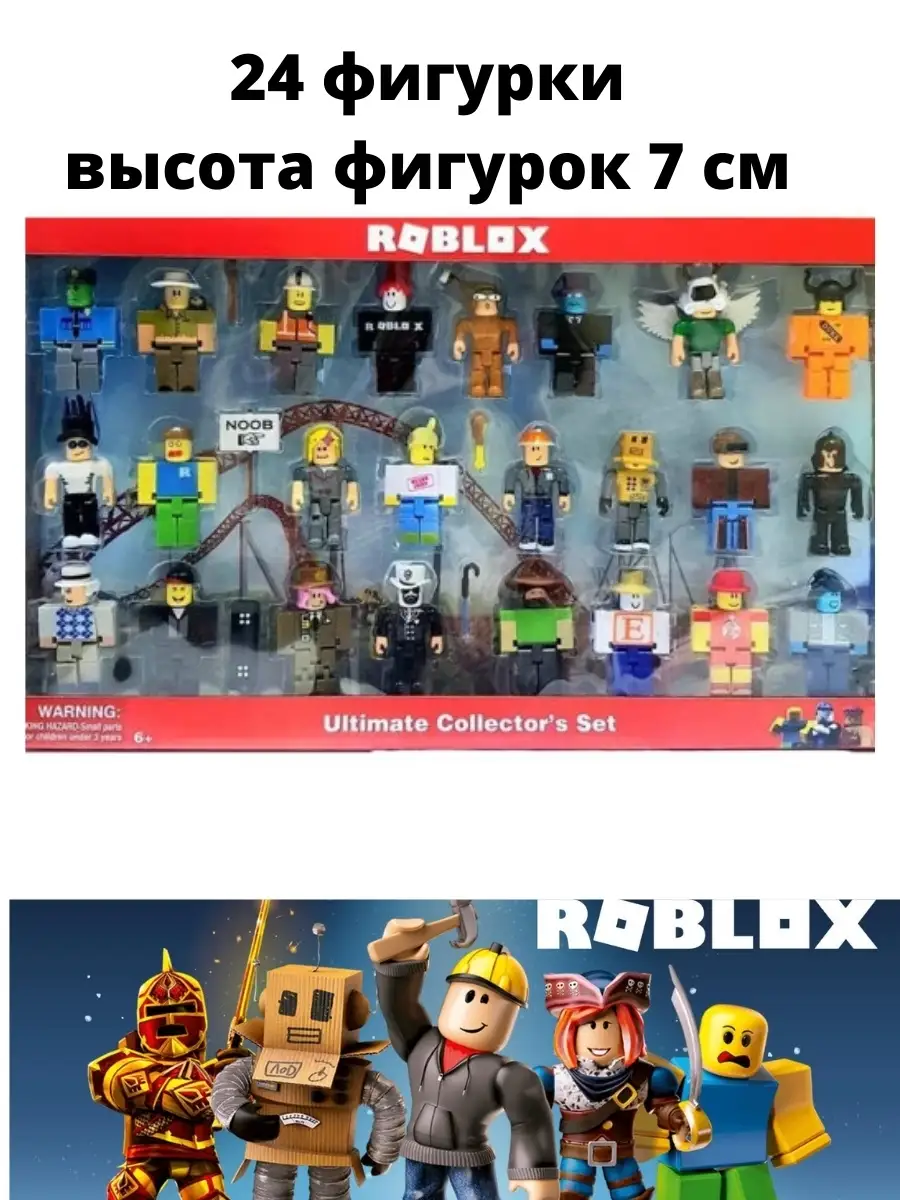 Roblox игрушки фигурки 24 штуки Роблокс купить по цене 1 405 ₽ в  интернет-магазине Wildberries | 41866124