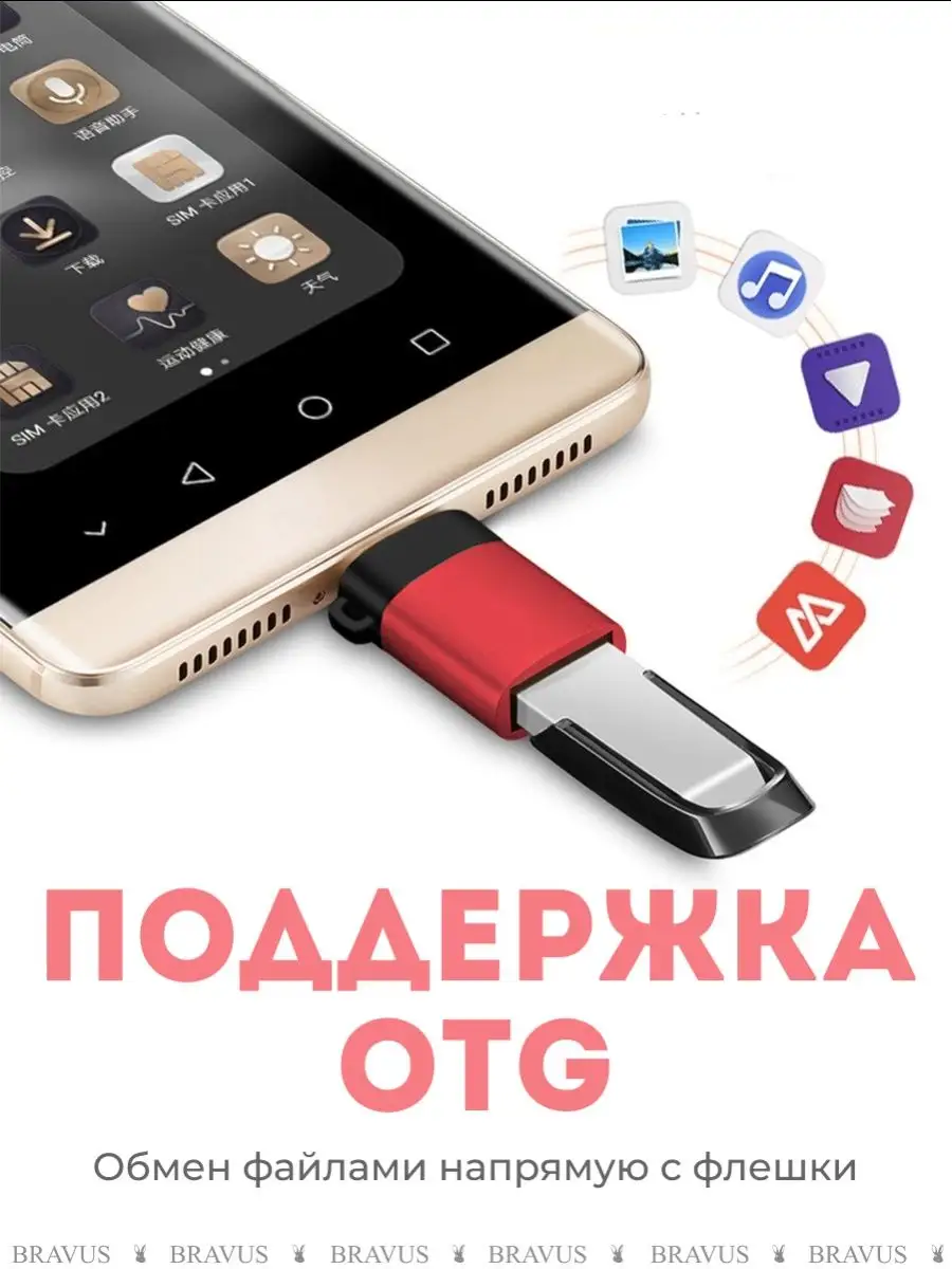 Bravus OTG Адаптер переходник USB - Type C Для смартфона и телефона