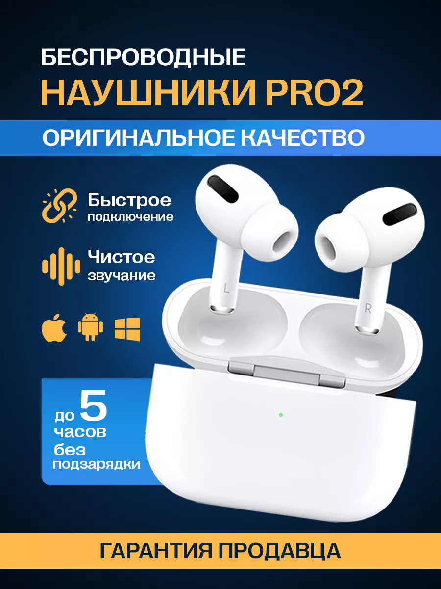 Беспроводные наушники Air Pro 2 для iPhone и Android WatchMe купить по цене  41,62 р. в интернет-магазине Wildberries в Беларуси | 41977714