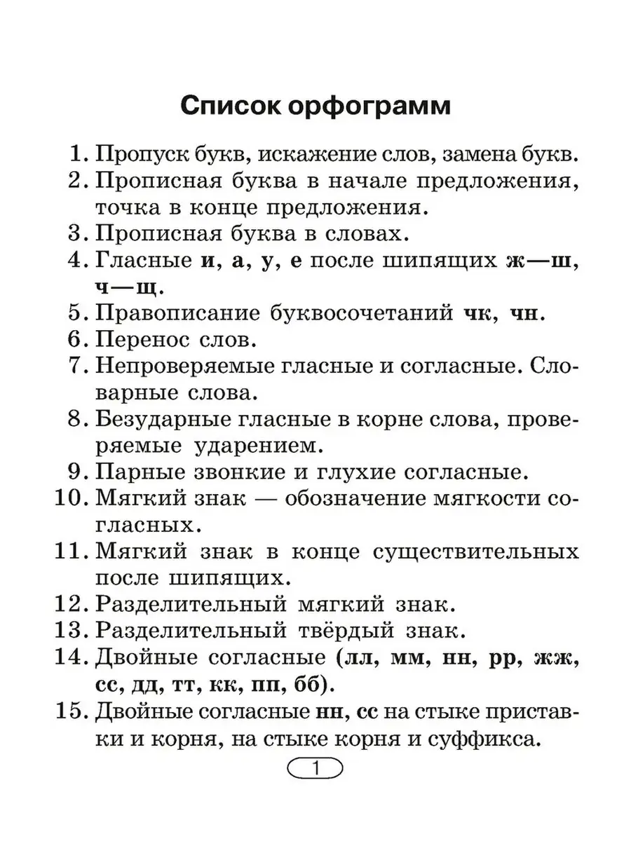 Русский язык. 2-4 классы. Памятки для работы над ошибками Аверсэв купить по  цене 187 ₽ в интернет-магазине Wildberries | 41994262