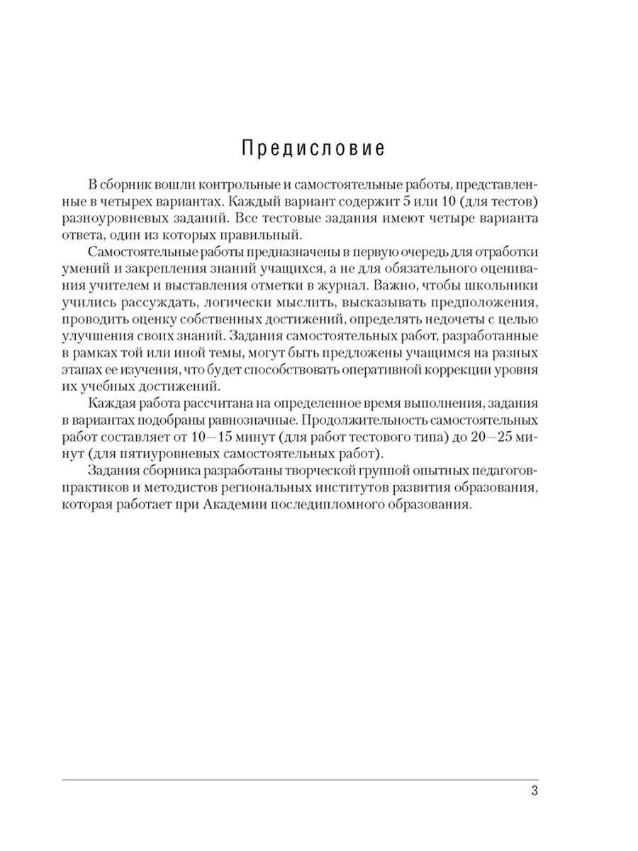 Сборник контрольных и самостоятельных работ по химии. 9 клас… Аверсэв  купить по цене 197 ₽ в интернет-магазине Wildberries | 41995670