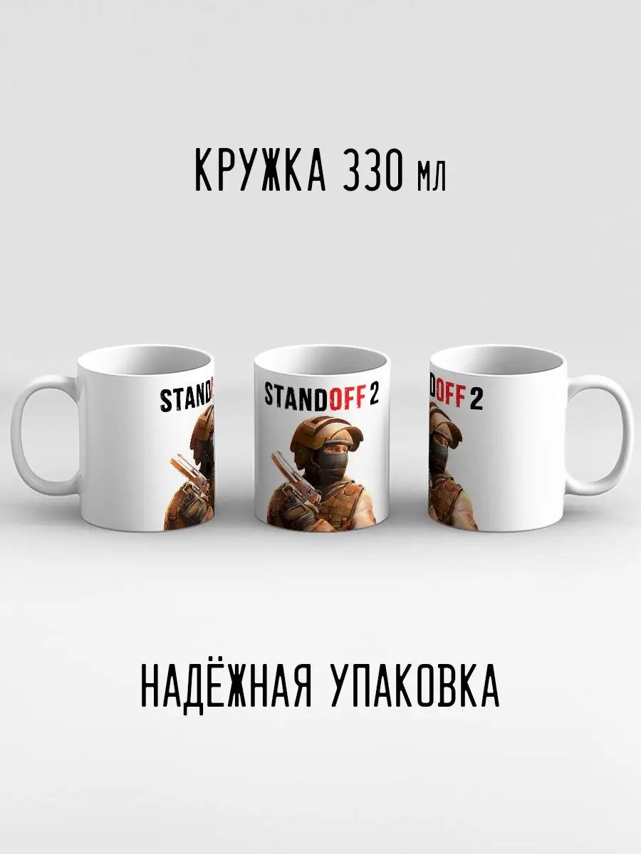 Кружка Standoff 2 Стендофф 2 белый Дари! купить по цене 153 500 сум в  интернет-магазине Wildberries в Узбекистане | 42004365