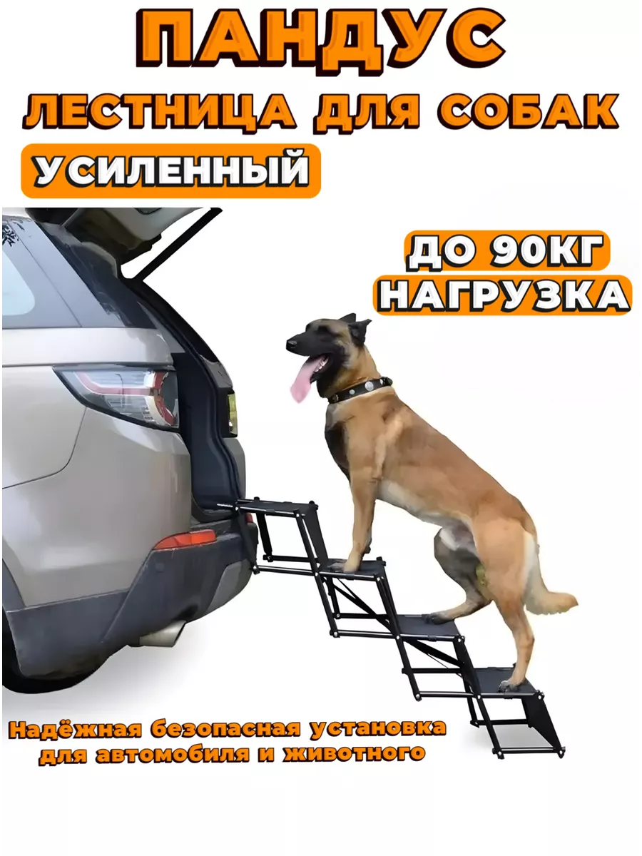 DOGLAND Пандус для собак трап лестница для животных