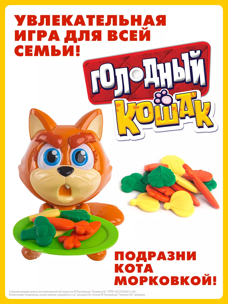 Настольная игра для детей ГОЛОДНЫЙ КОШАК Picky Kitty GOLIATH купить по цене  2 021 ₽ в интернет-магазине Wildberries | 42072527