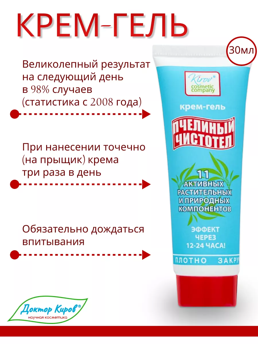 Точечное средство от прыщей акне Пчелиный чистотел Доктор Киров / Dr. Kirov  Cosmetic купить по цене 407 ₽ в интернет-магазине Wildberries | 42099229