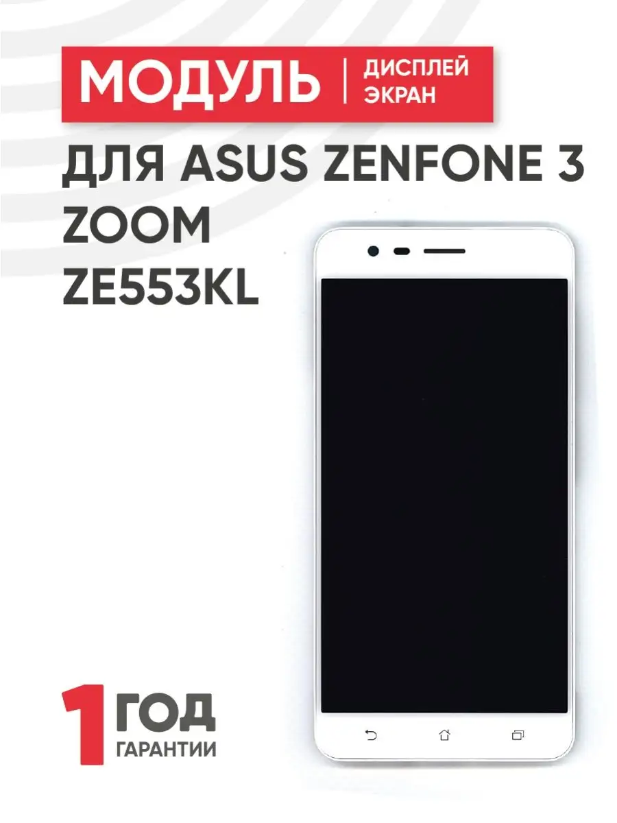 Дисплей с тачскрином на телефон ZenFone 3 Zoom ZE553KL Asus купить по цене  36,35 р. в интернет-магазине Wildberries в Беларуси | 42109643