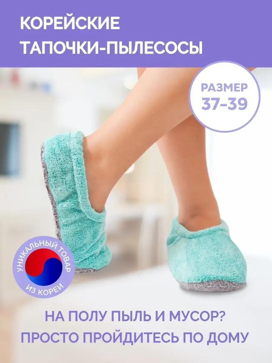 Тапочки женские домашние закрытые, Тапочки-пылесосы Корея Catchmop купить  по цене 2 940 ₽ в интернет-магазине Wildberries | 42175337