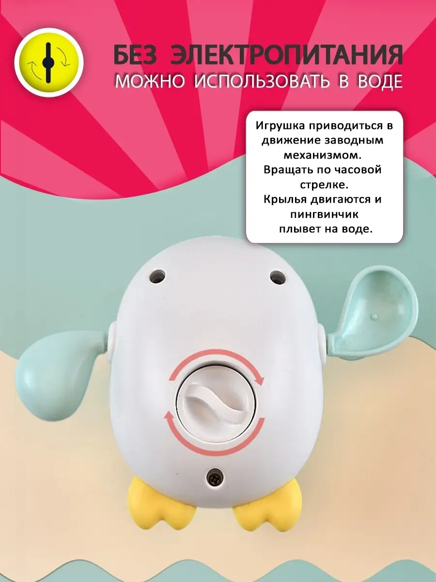 SeToys Игрушка для ванной/для купания пингвин/заводная