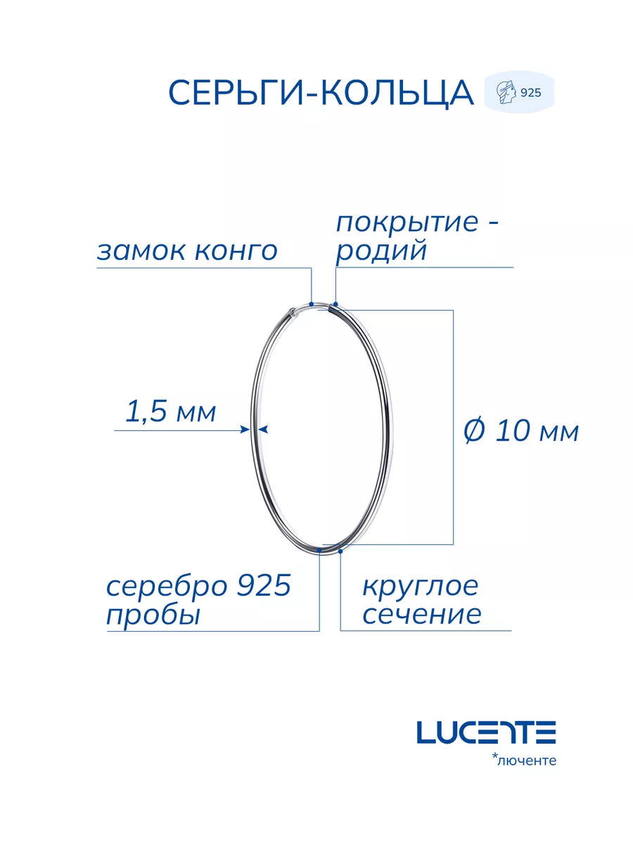 Серьги кольца серебро 925 пробы замок Конго Lucente купить по цене 538 ₽ в  интернет-магазине Wildberries | 42184438