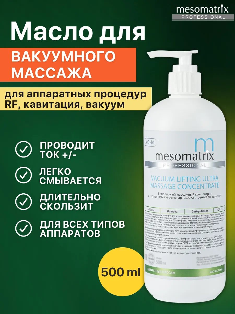 Масло для аппаратного массажа токопроводящее BeautyStar 1 литр купить по низкой цене в Москва