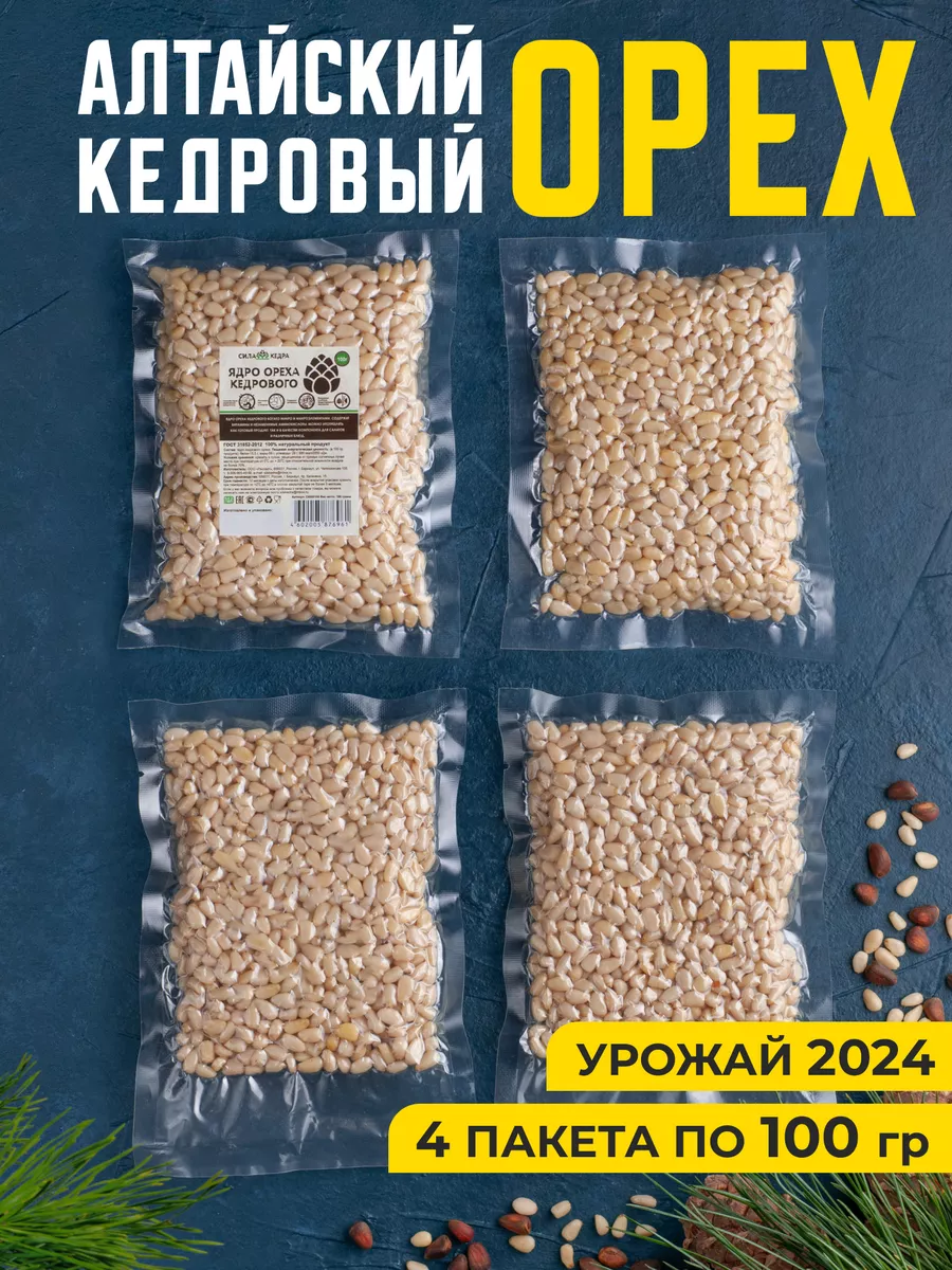 Орехи кедровые очищенные Продукты Здоровое питание ПП еда Сила кедра купить  по цене 971 ₽ в интернет-магазине Wildberries | 42204306