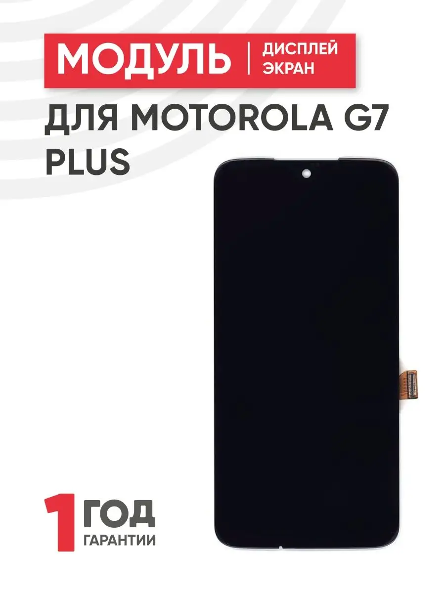 Motorola Дисплей с тачскрином на телефон Motorola G7 Plus