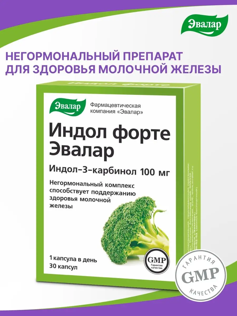 Препарат индол. БАД брокколи. БАДЫ для яичников. Железо Эвалар. Пробиокс.