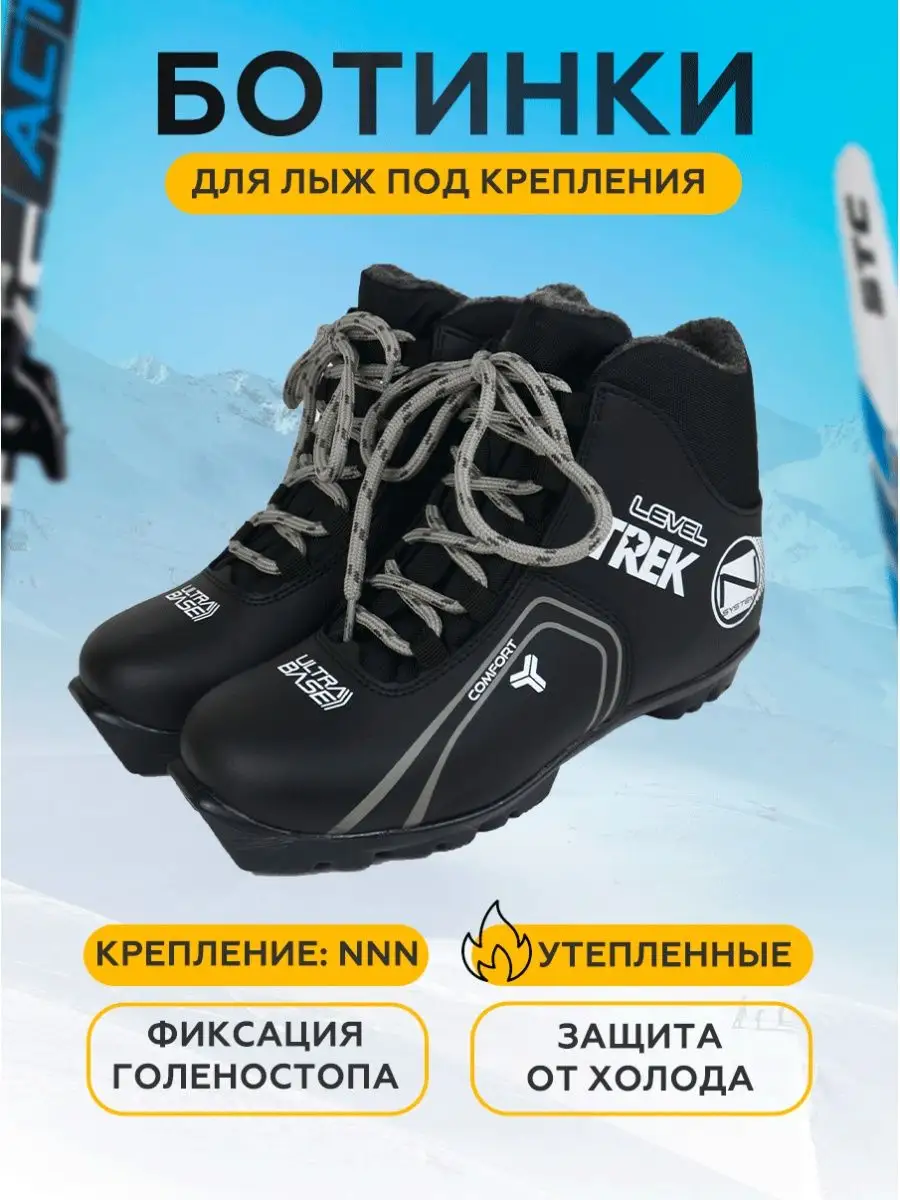 TREK Лыжные ботинки TREK Level 1