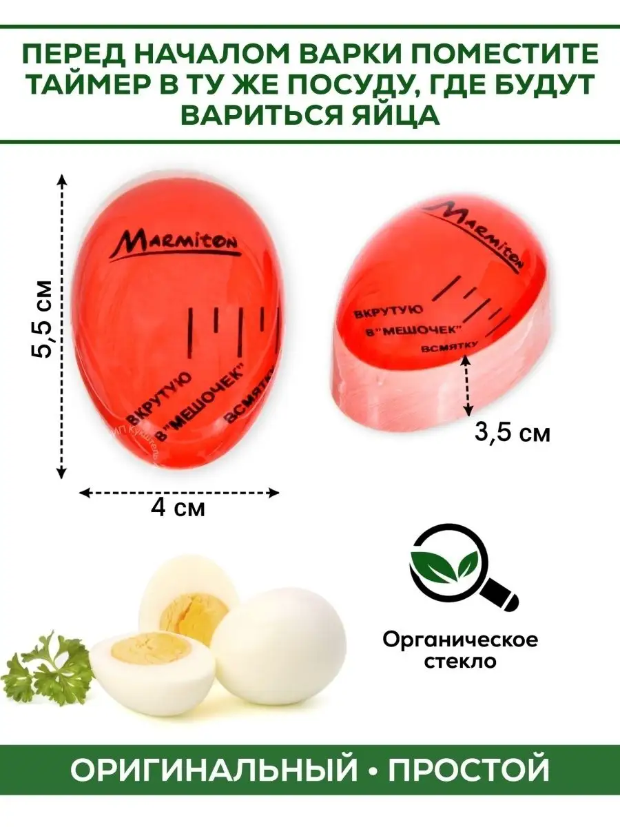 Таймер Для Варки Яиц Купить В Симферополе