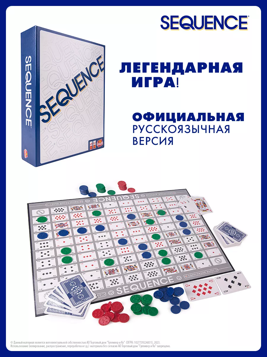 Настольная игра для компании SEQUENCE Сиквенс Оригинал GOLIATH купить по  цене 434 900 сум в интернет-магазине Wildberries в Узбекистане | 42274561