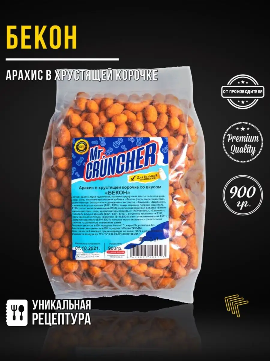 Арахис жареный в хрустящей корочке Бекон, 900 гр Mr. Cruncher купить по  цене 390 ₽ в интернет-магазине Wildberries | 42286123