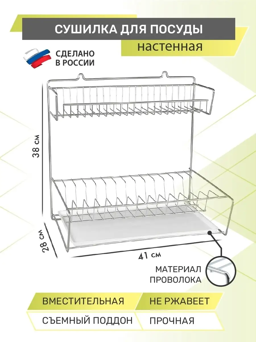 Купить Сушилку Для Посуды Настенную В Перми