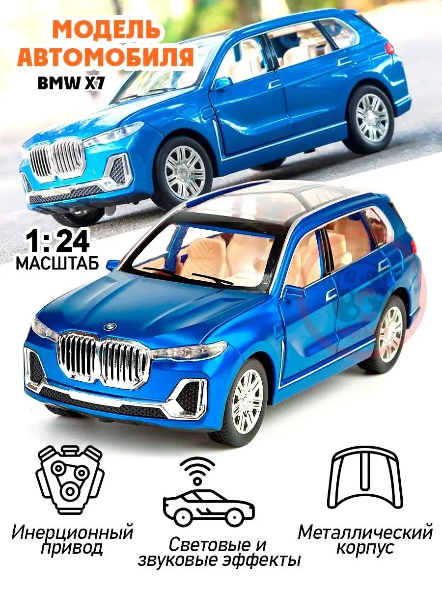 ВСЯ-ЧИНА Машинка модель 1 24 как БМВ BMW X7, синяя