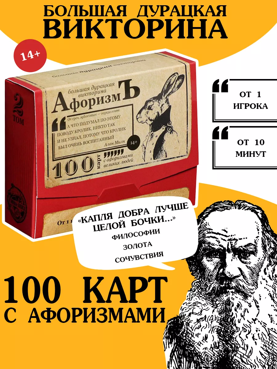 Настольная игра, Большая дурацкая викторина 